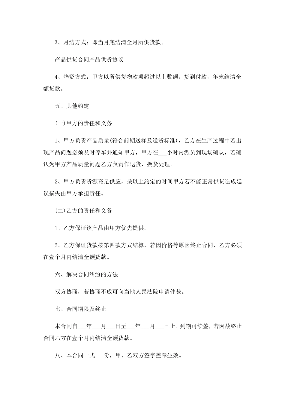 简单供货合同(15篇)_第2页