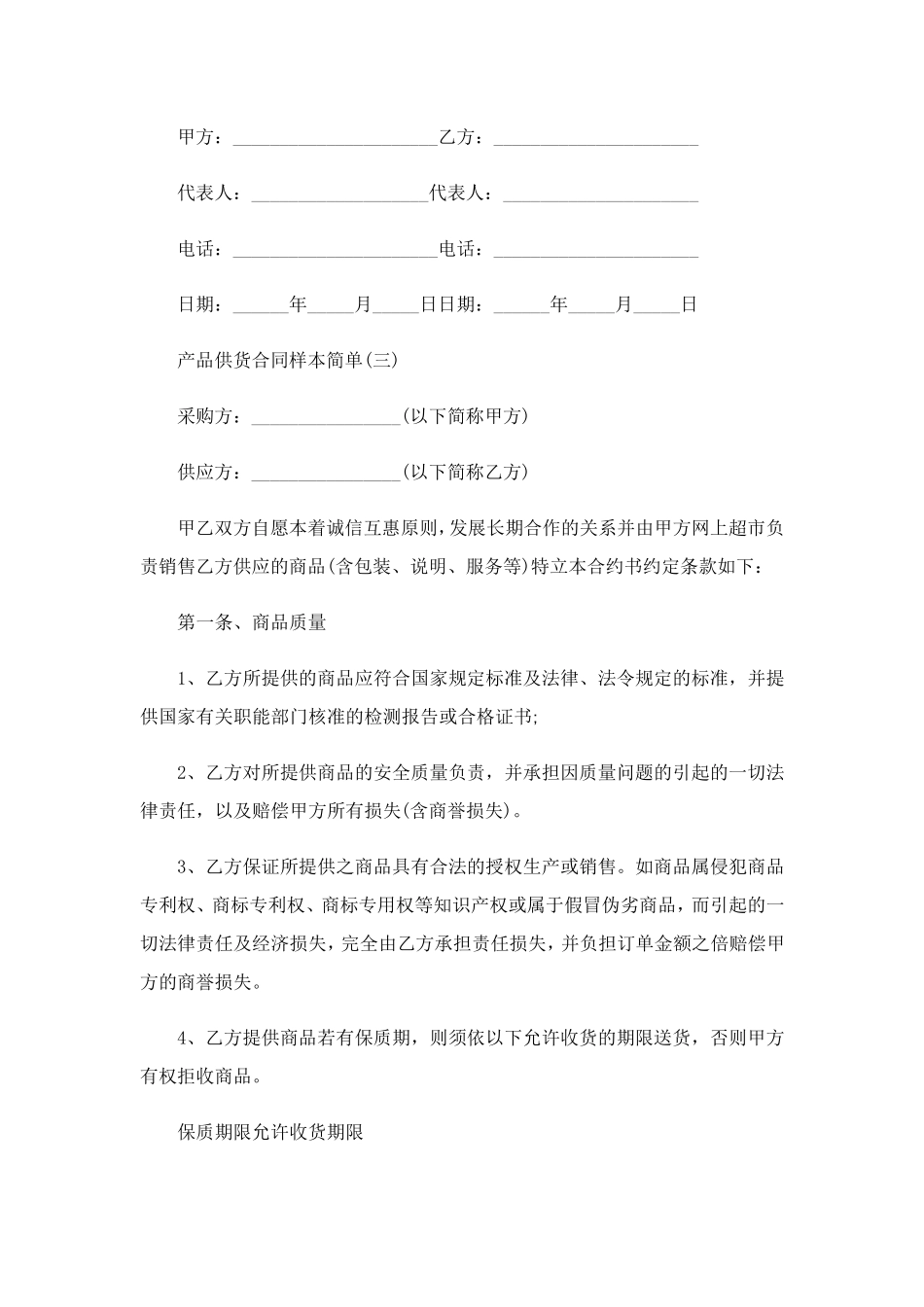 简单供货合同(15篇)_第3页