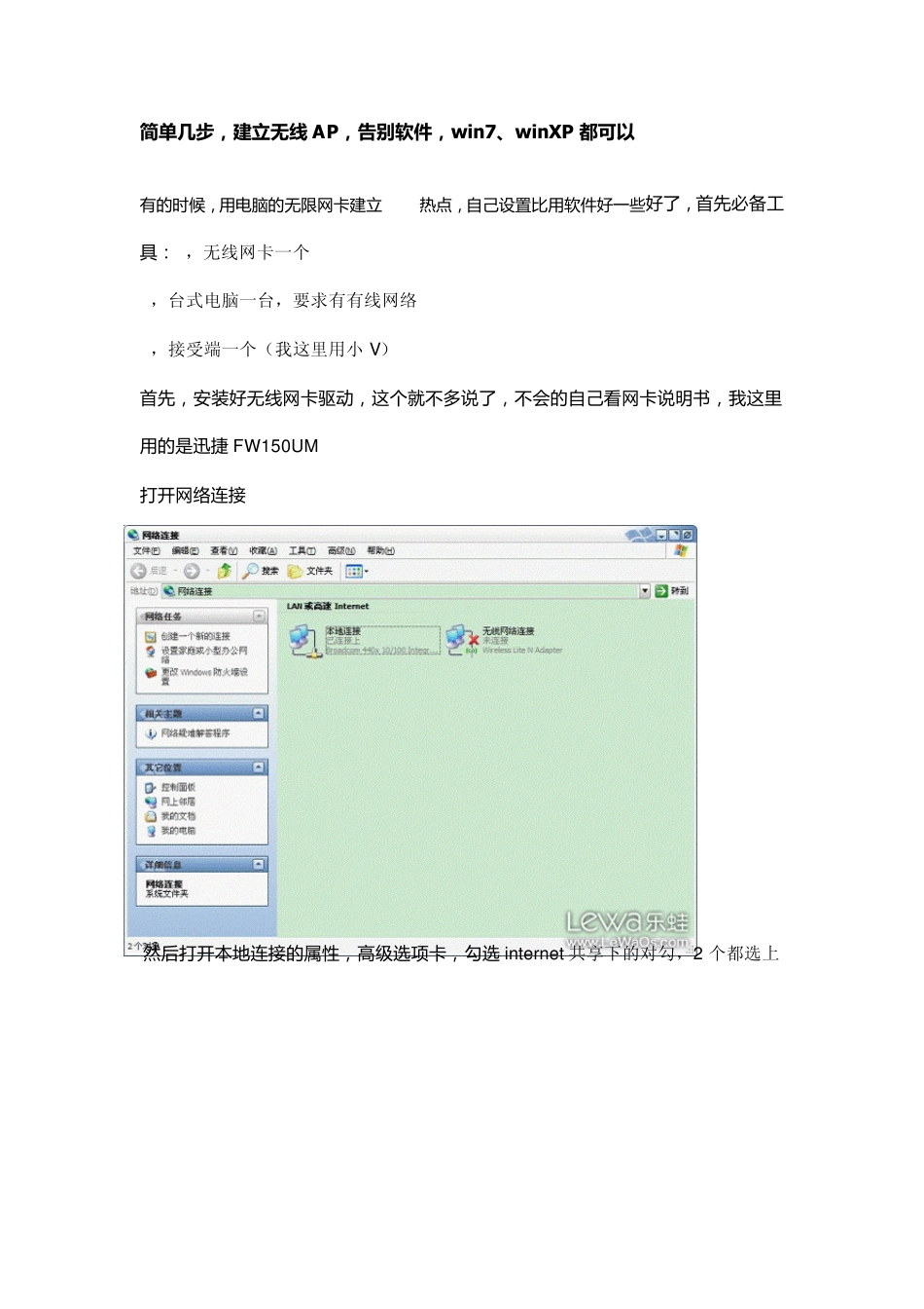 简单几步,建立无线AP,告别软件,win7、winXP都可以_第1页