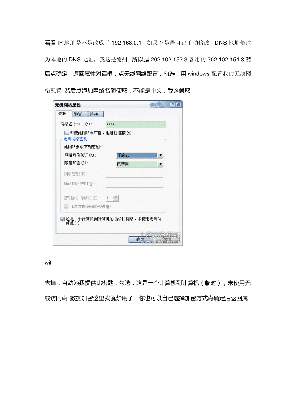 简单几步,建立无线AP,告别软件,win7、winXP都可以_第3页