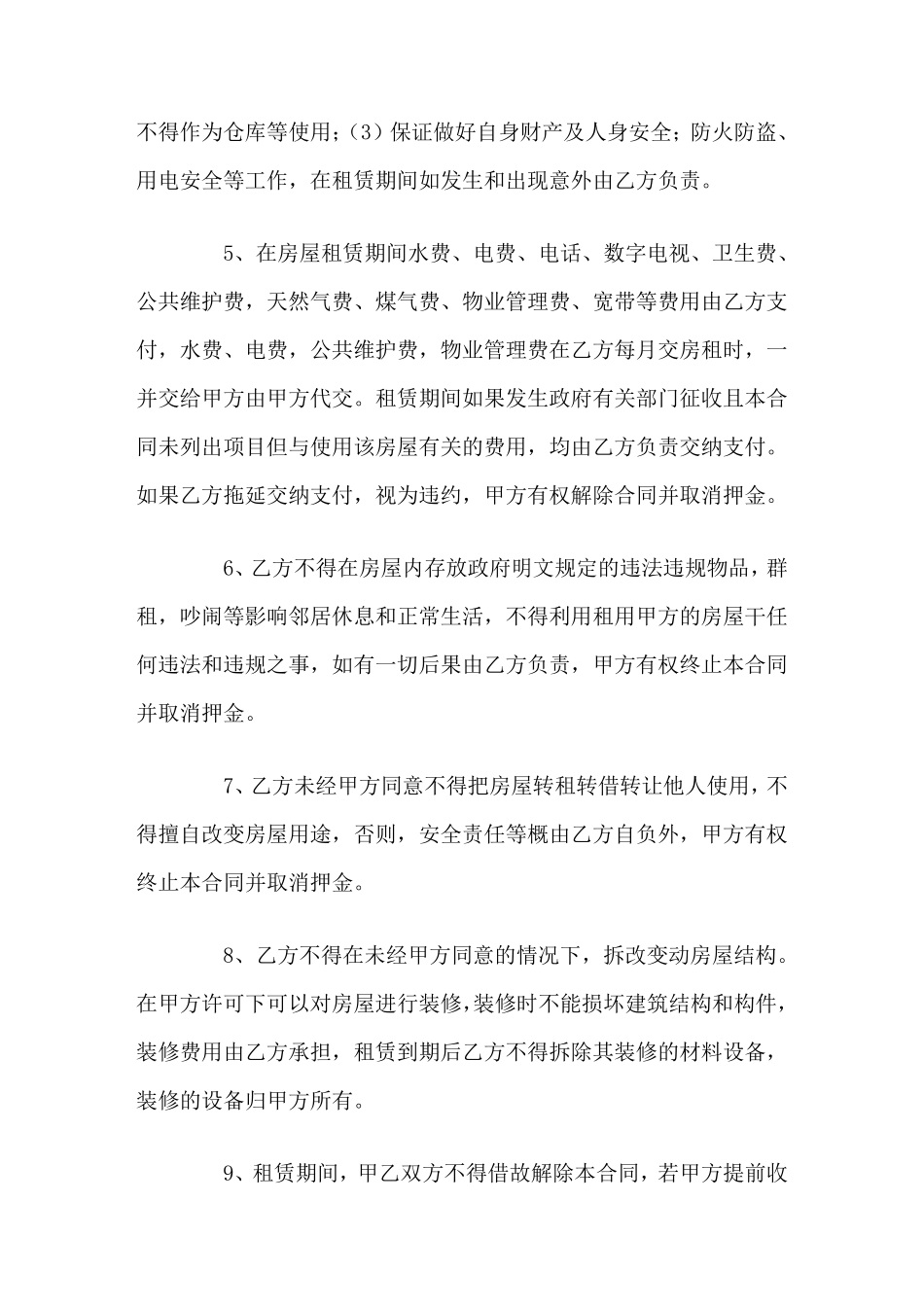 简单办公室租赁合同(官方版)_第2页