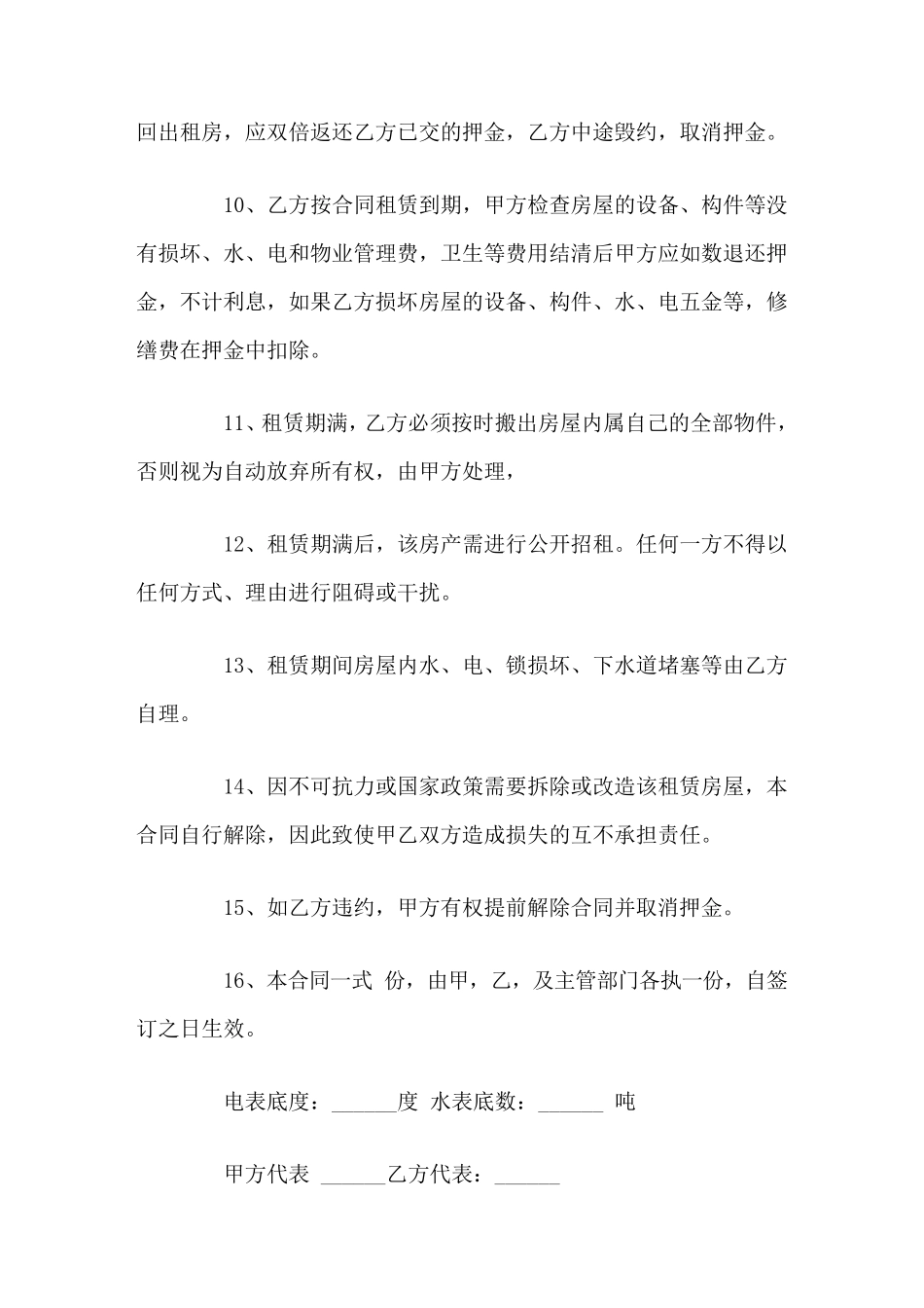 简单办公室租赁合同(官方版)_第3页