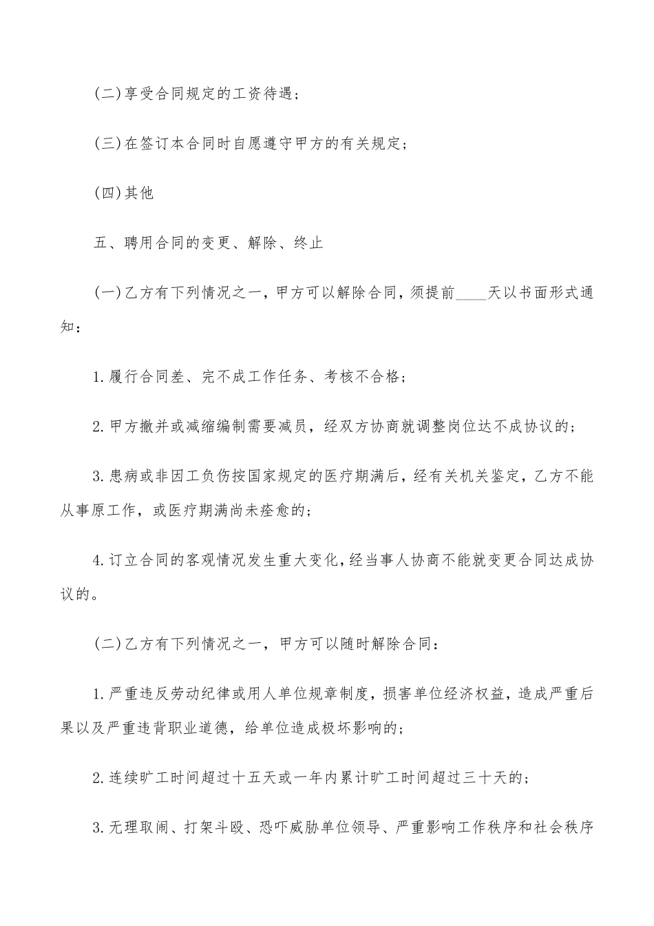 简单劳务合同范本(4篇)_第2页