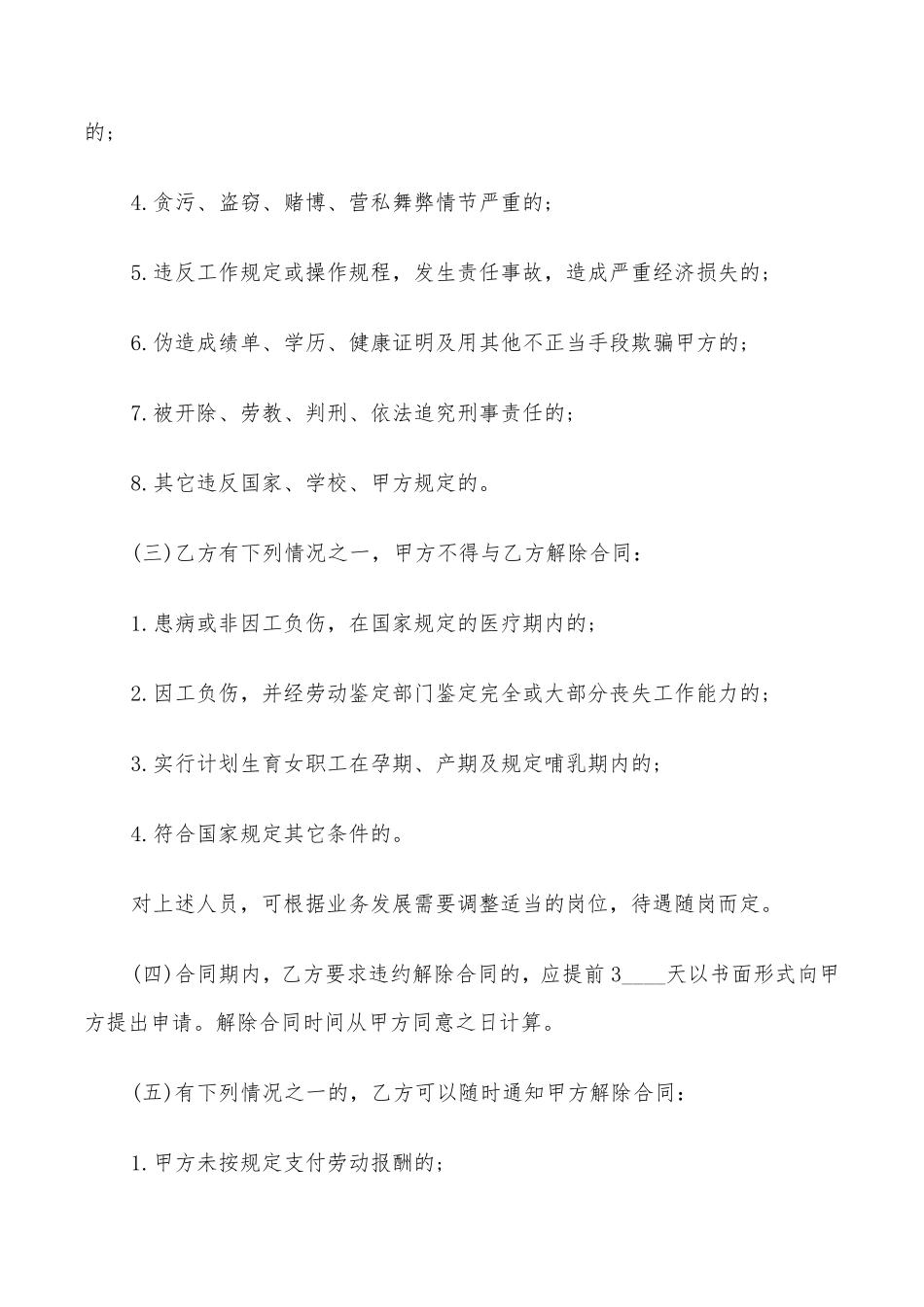 简单劳务合同范本(4篇)_第3页