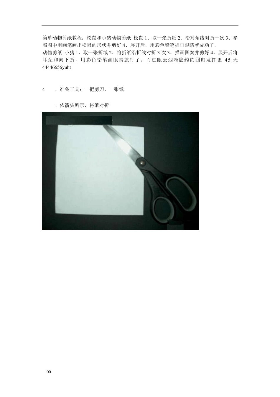简单动物剪纸教程_第1页