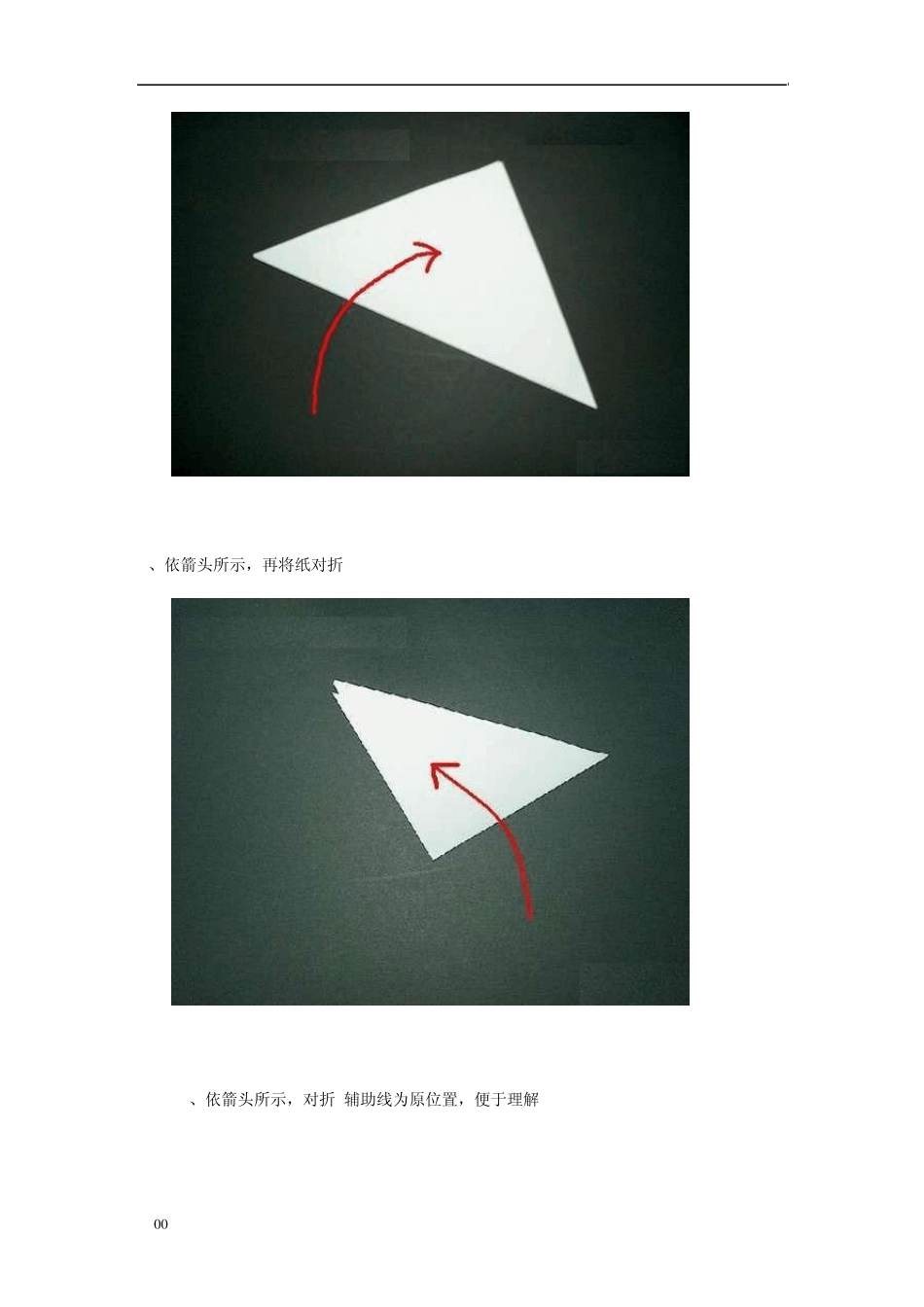 简单动物剪纸教程_第2页