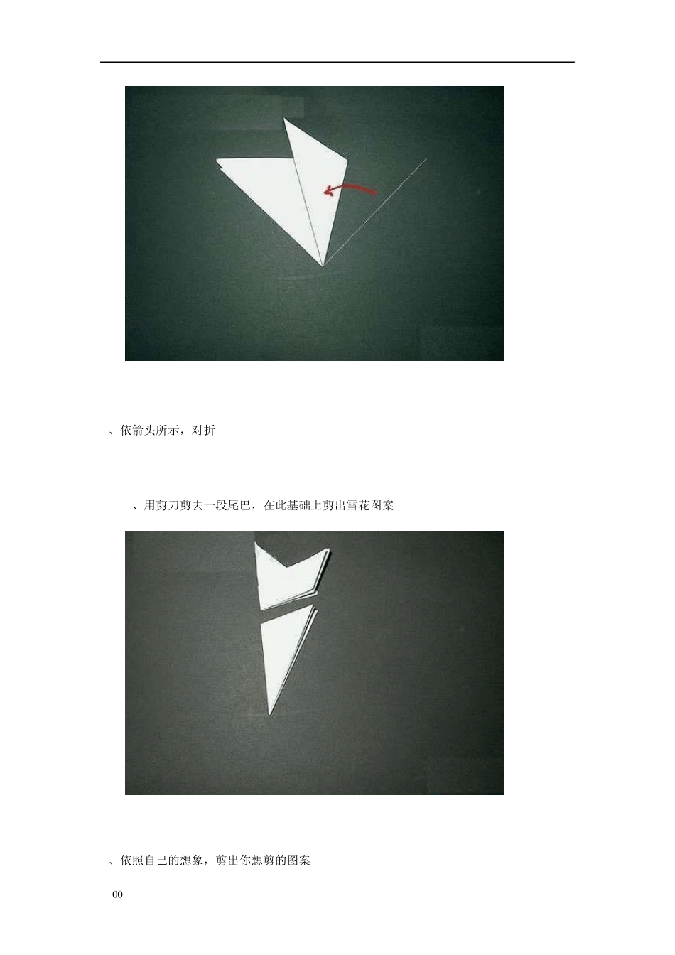 简单动物剪纸教程_第3页