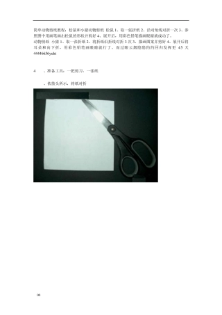 简单动物剪纸教程