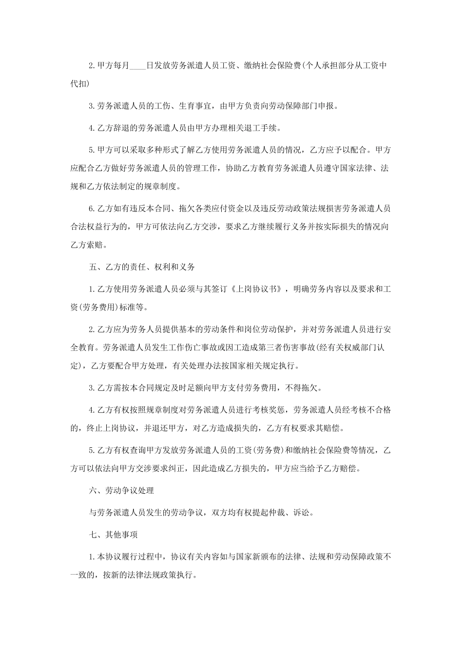 简单劳务用工合同协议书(5篇)_第2页