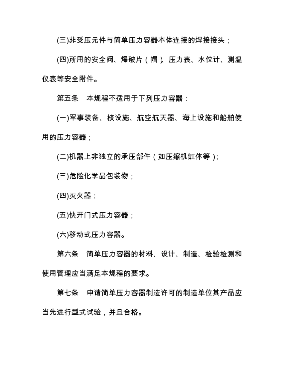 简单压力容器安全技术监察规程(2007)_第3页