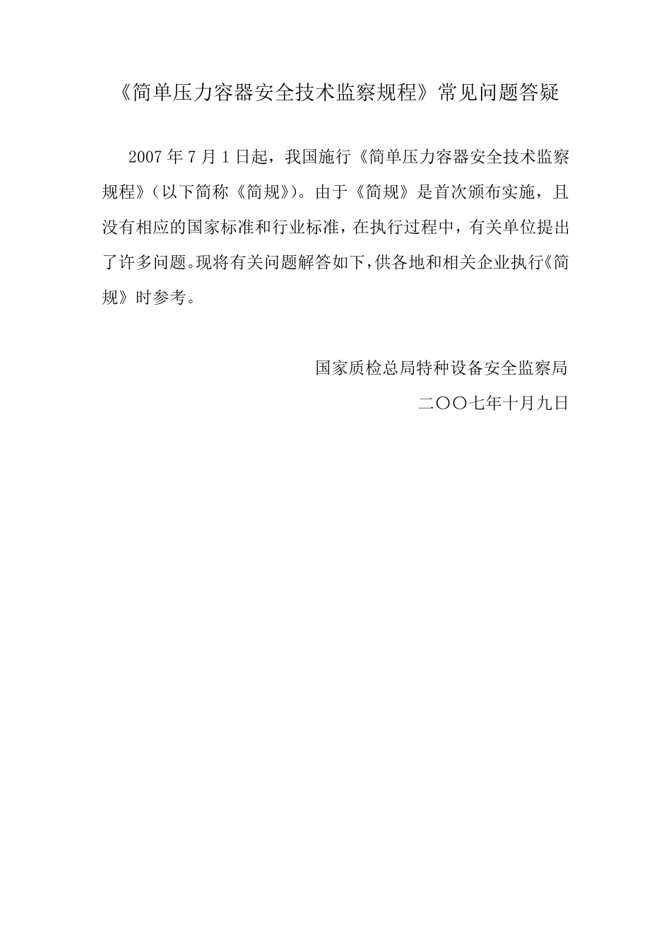 简单压力容器解释_第1页