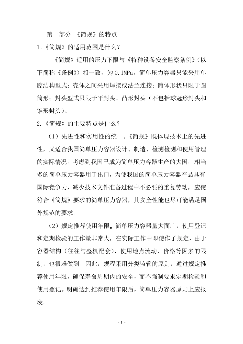 简单压力容器解释_第2页