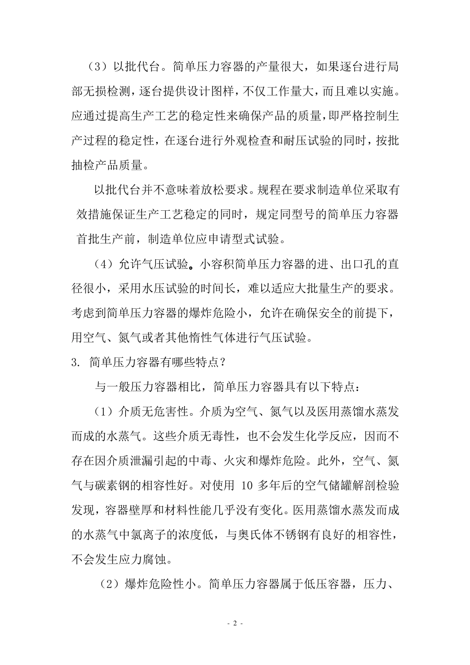 简单压力容器解释_第3页
