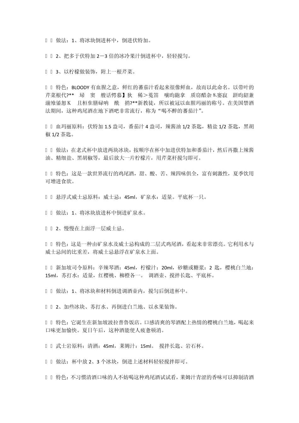 简单又好记的鸡尾酒配方_第2页
