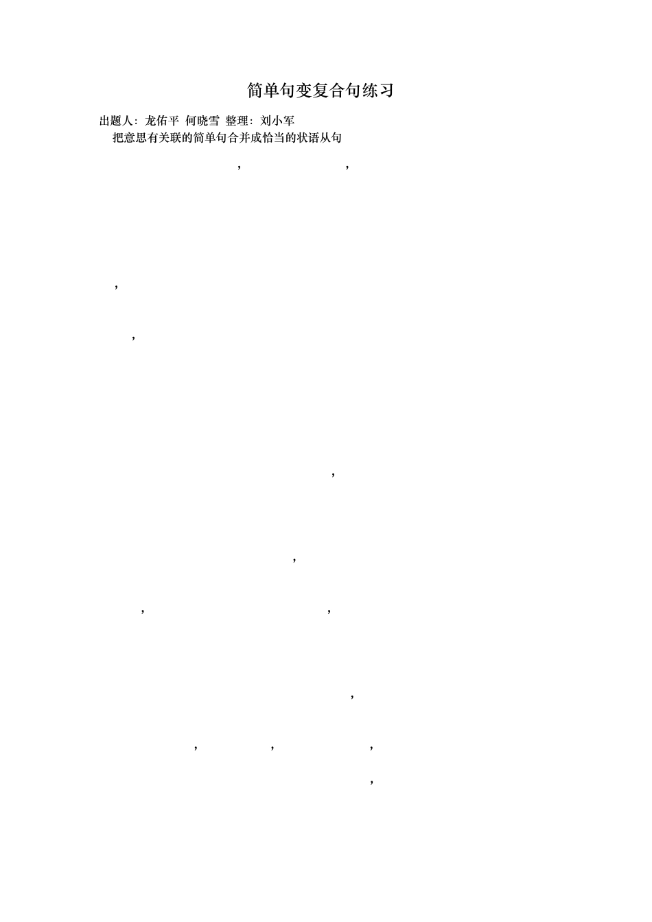 简单句变复合句练习_第1页