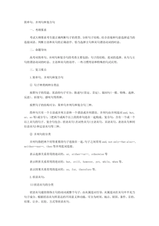 简单句、并列句和复合句用法及历年高考题分析