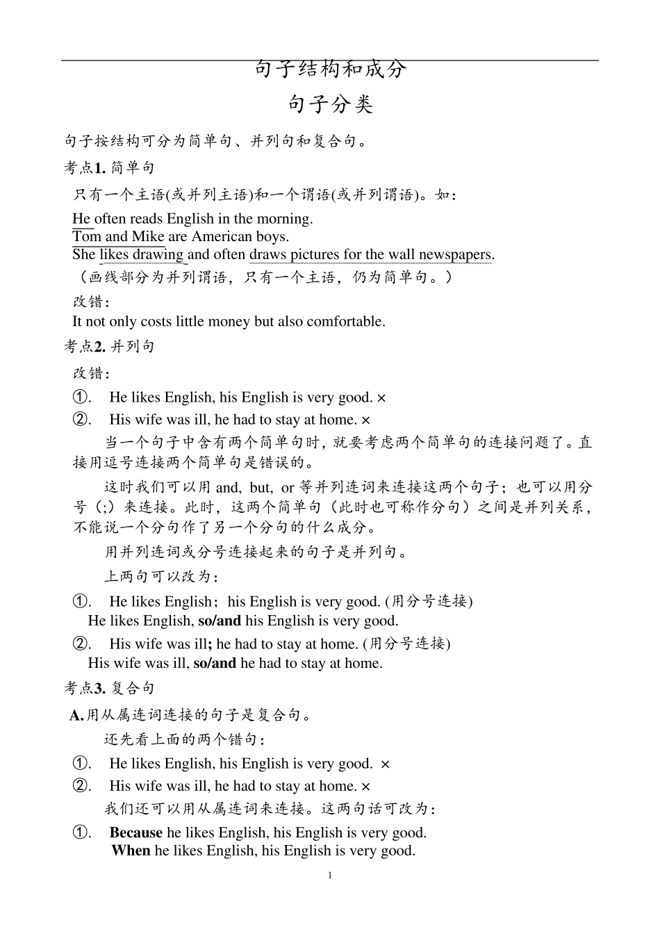 简单句并列句复合句_第1页