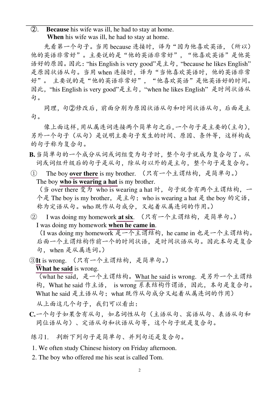 简单句并列句复合句_第2页