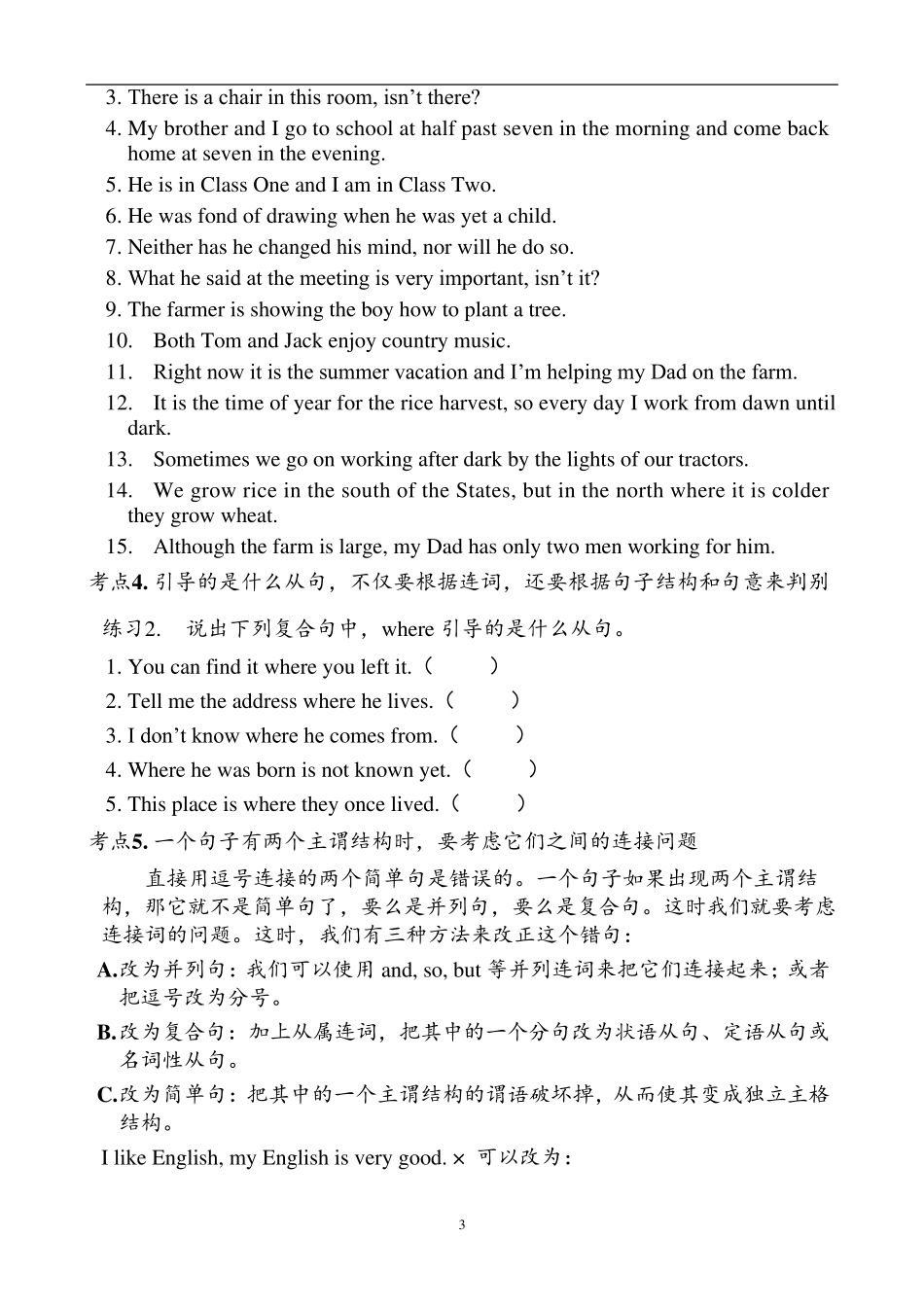 简单句并列句复合句_第3页