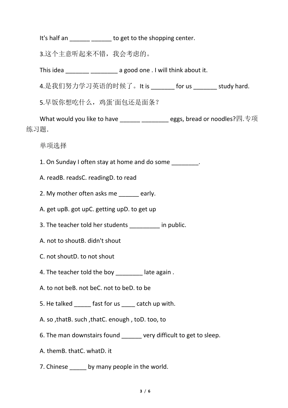 简单句的五种基本句型练习题及答案_第3页