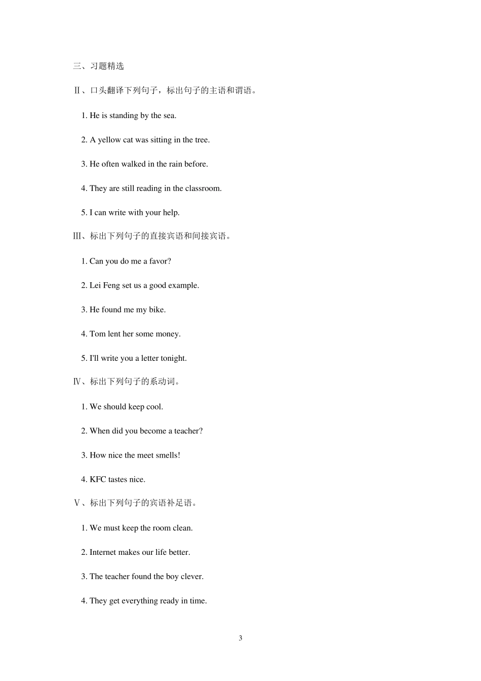 简单句的五种基本类型和练习_第3页