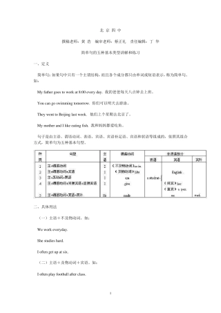 简单句的五种基本类型和练习
