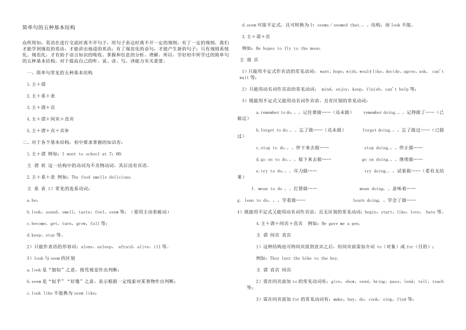 简单句的五种基本结构_第1页