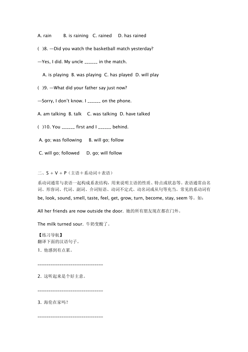 简单句的六种基本句型及其主要用法_第2页