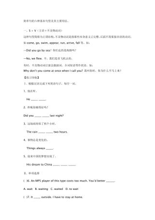 简单句的六种基本句型及其主要用法