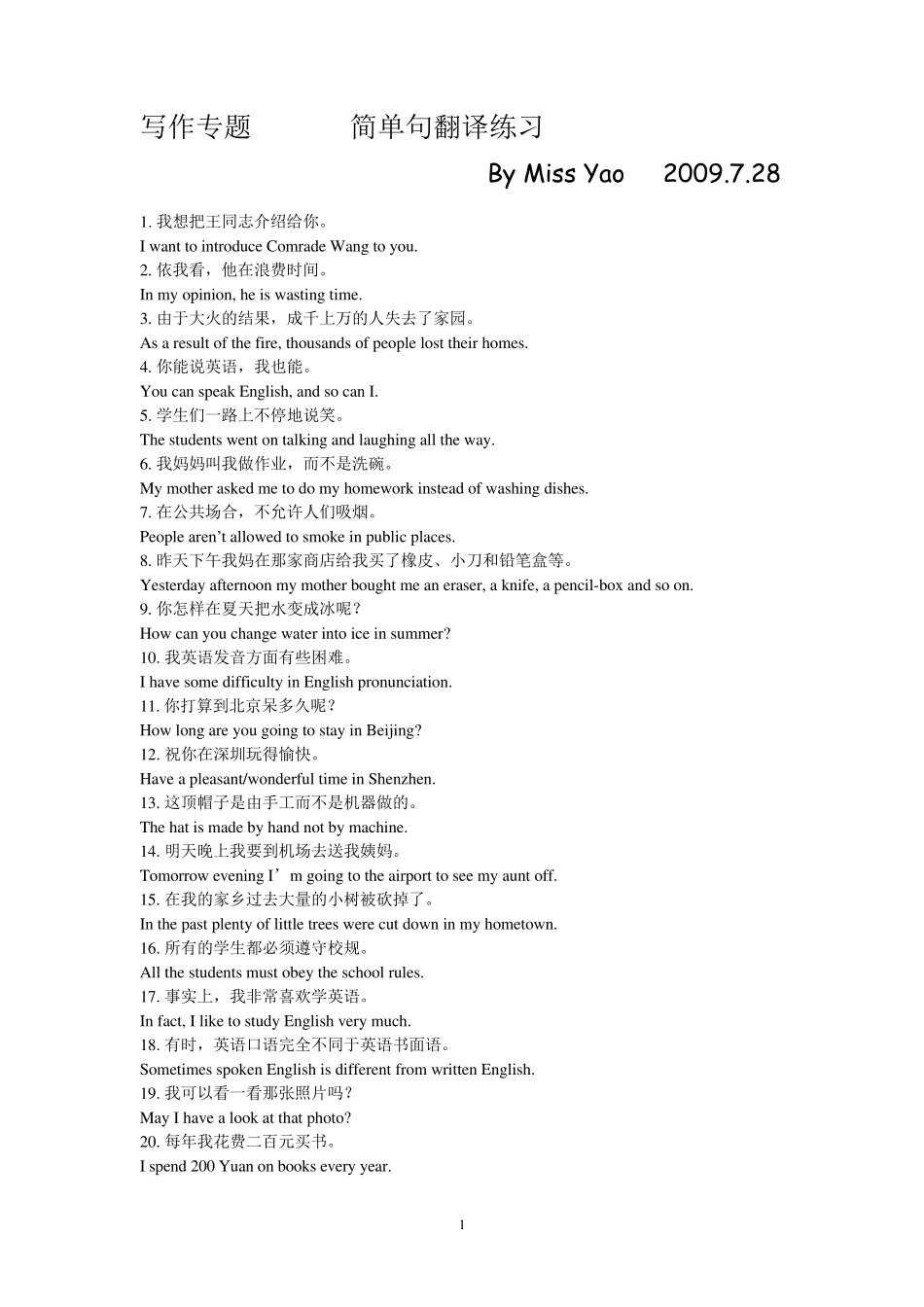 简单句翻译练习_第1页