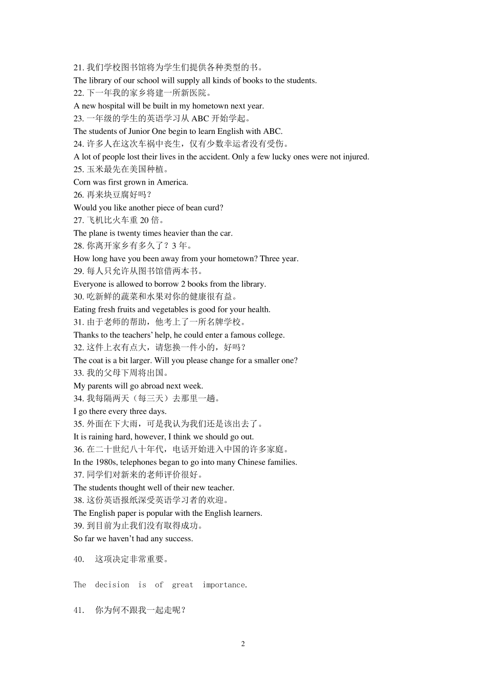 简单句翻译练习_第2页