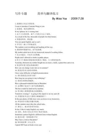 简单句翻译练习