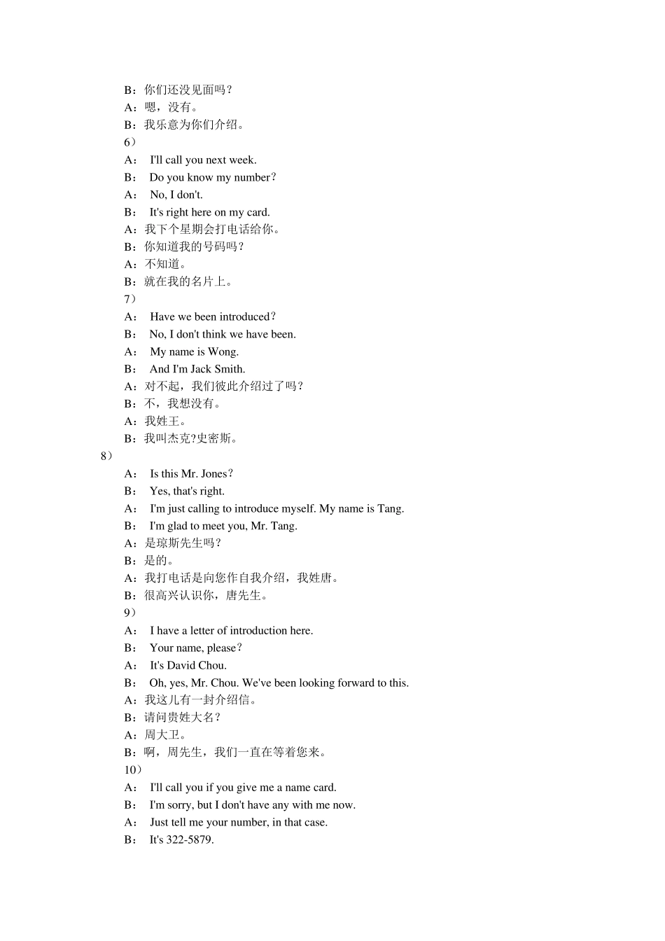 简单商务英语口语对话_第2页