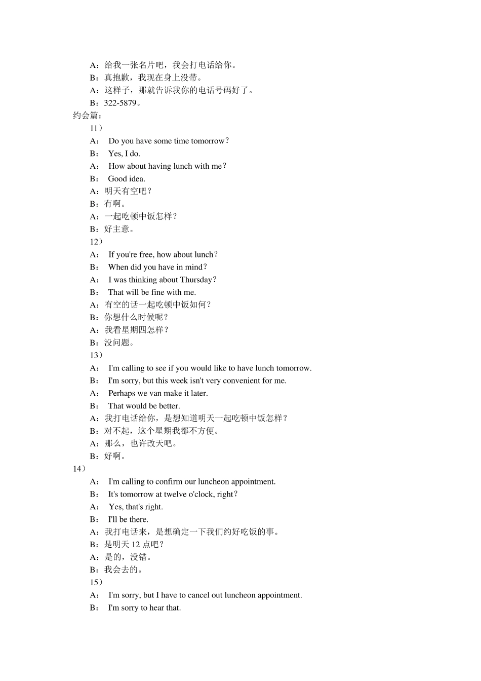 简单商务英语口语对话_第3页