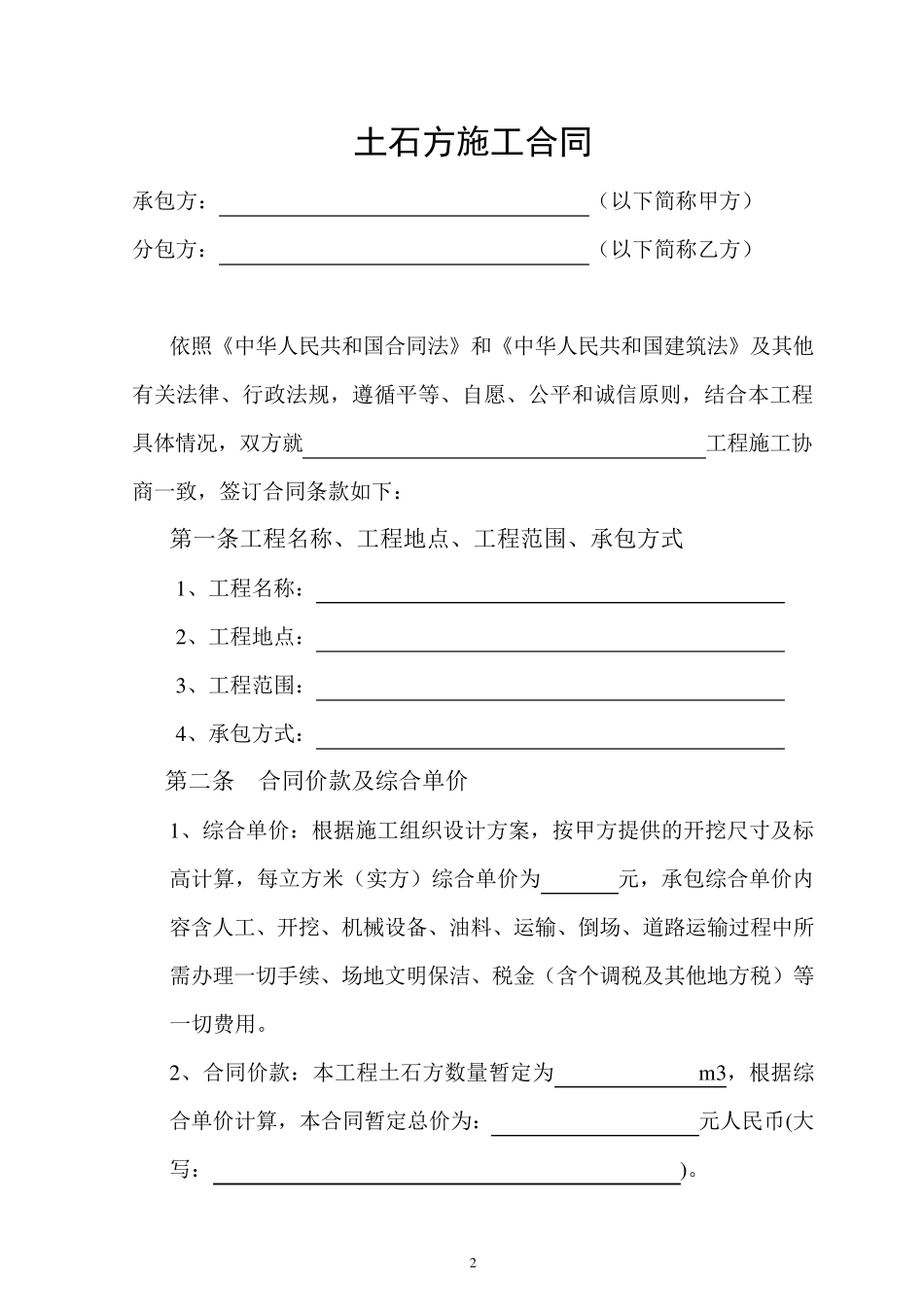 简单土方合同范本_第2页