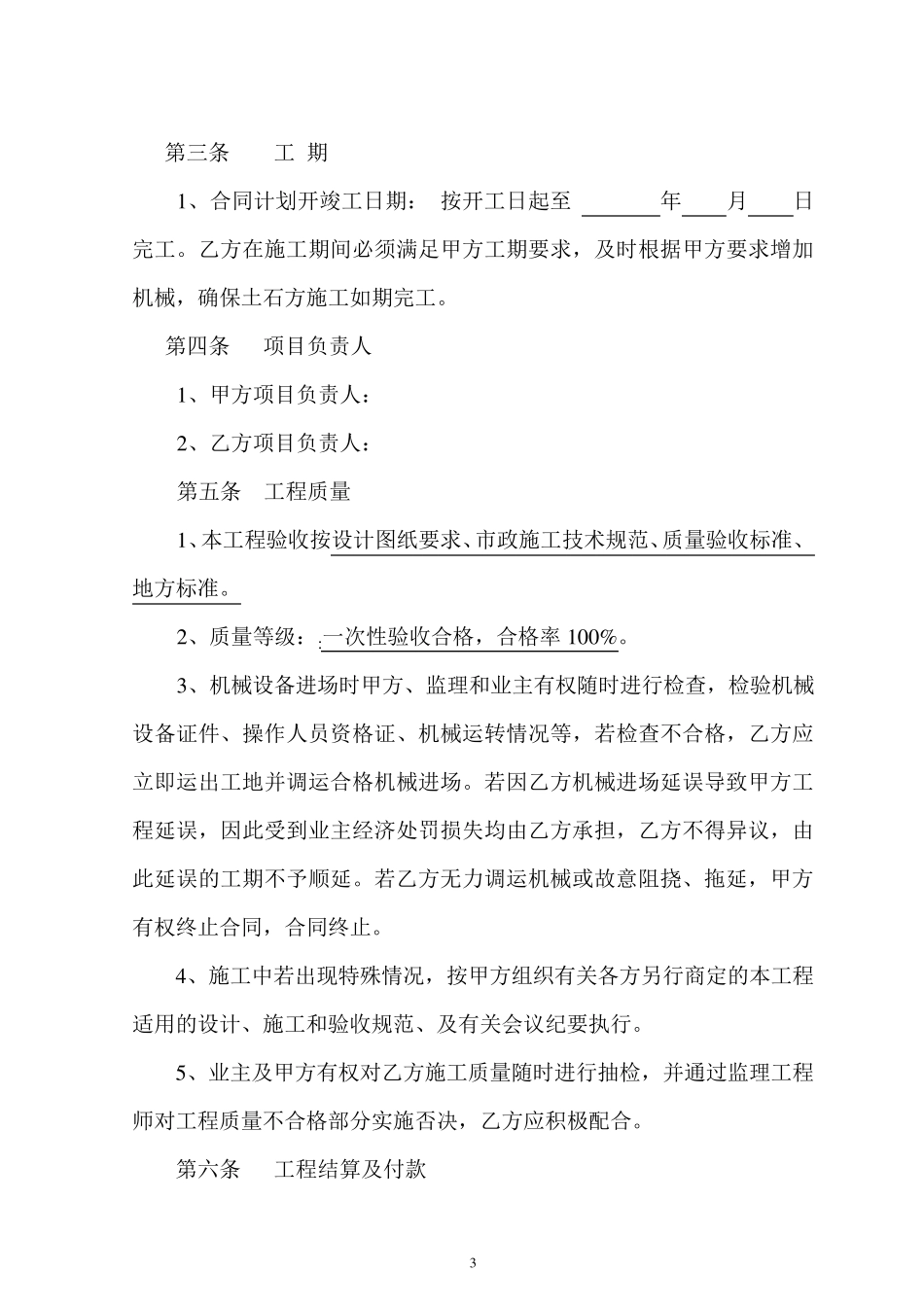 简单土方合同范本_第3页