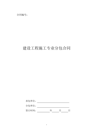 简单土方合同范本