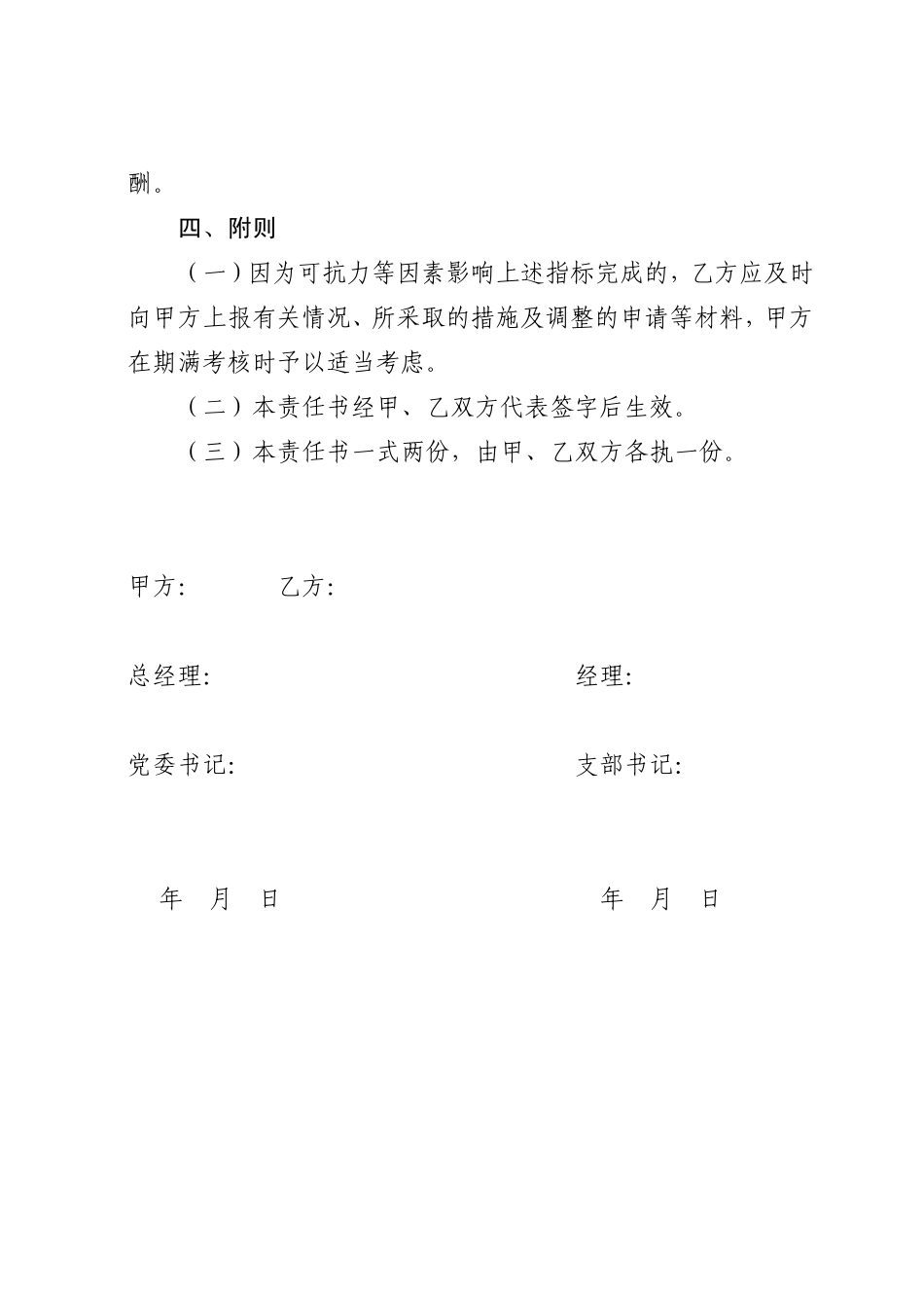 负责人年度业绩考核任务书模板_第2页