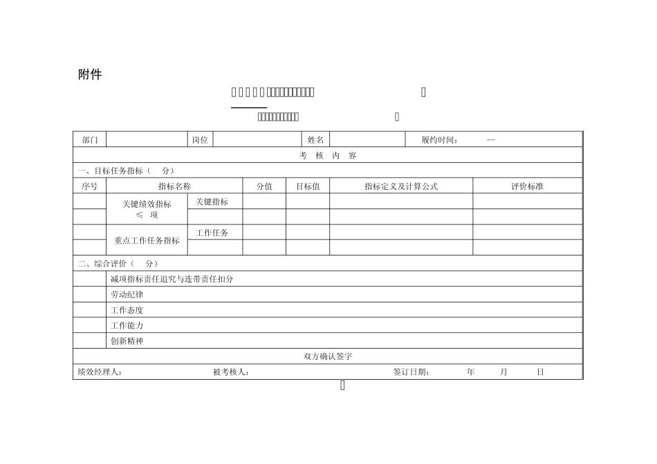 负责人年度业绩考核任务书模板_第3页