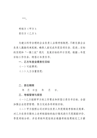 负责人年度业绩考核任务书模板