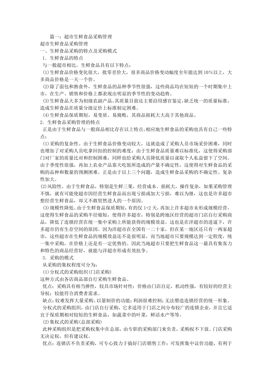 超市生鲜采购合同_第1页