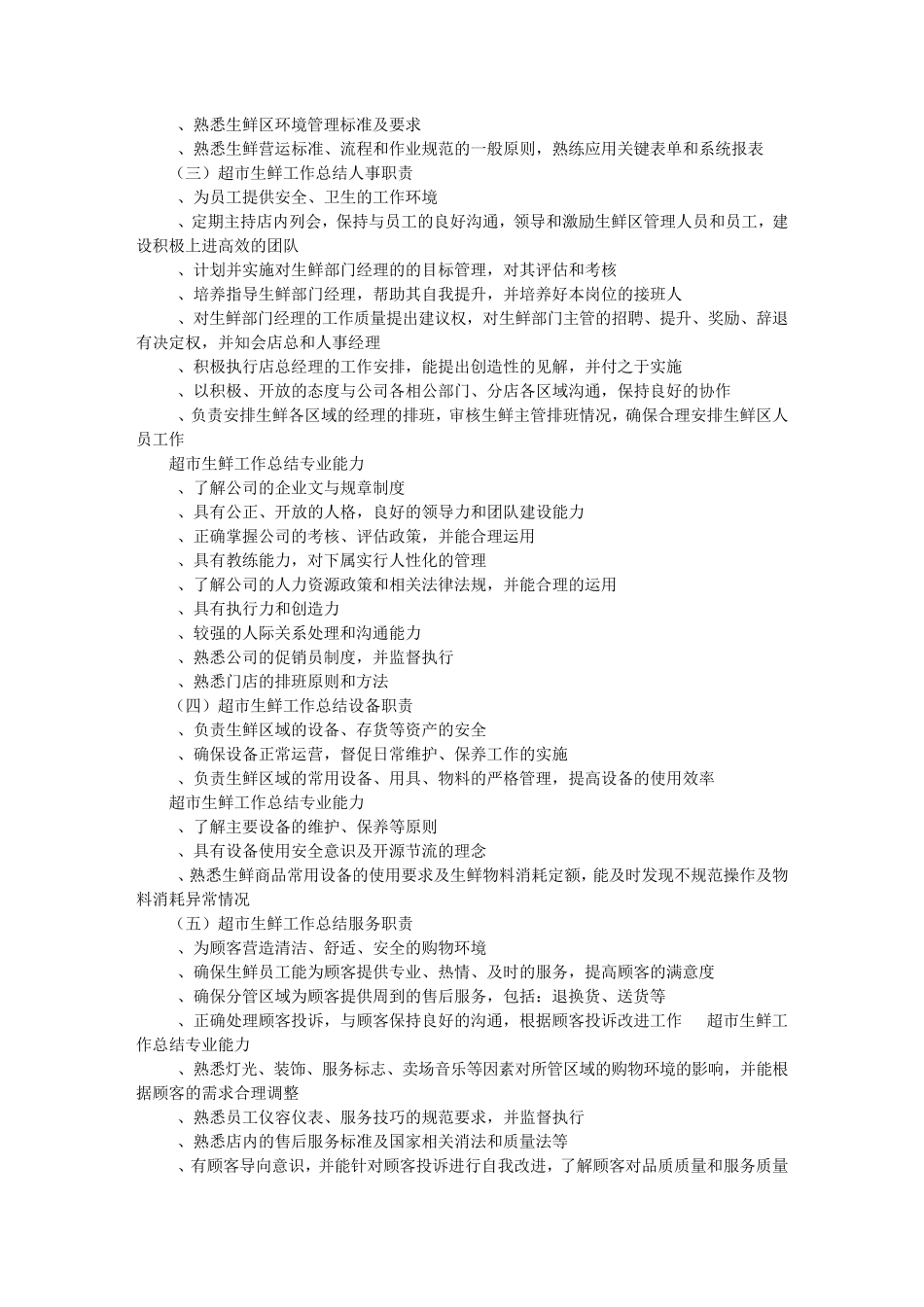 超市生鲜部实习心得体会_第2页