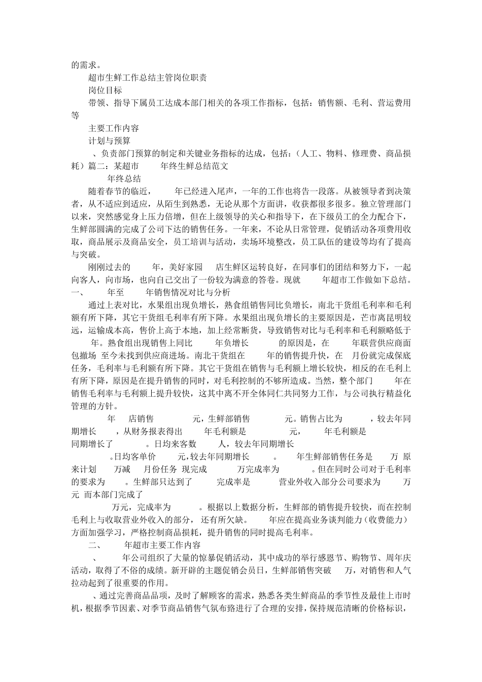 超市生鲜部实习心得体会_第3页