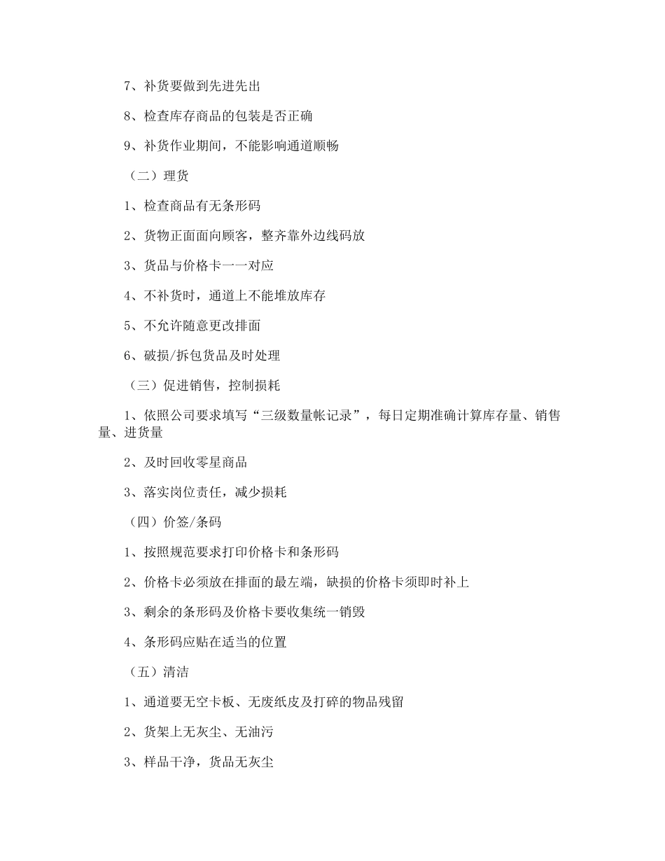 超市的管理制度_第2页