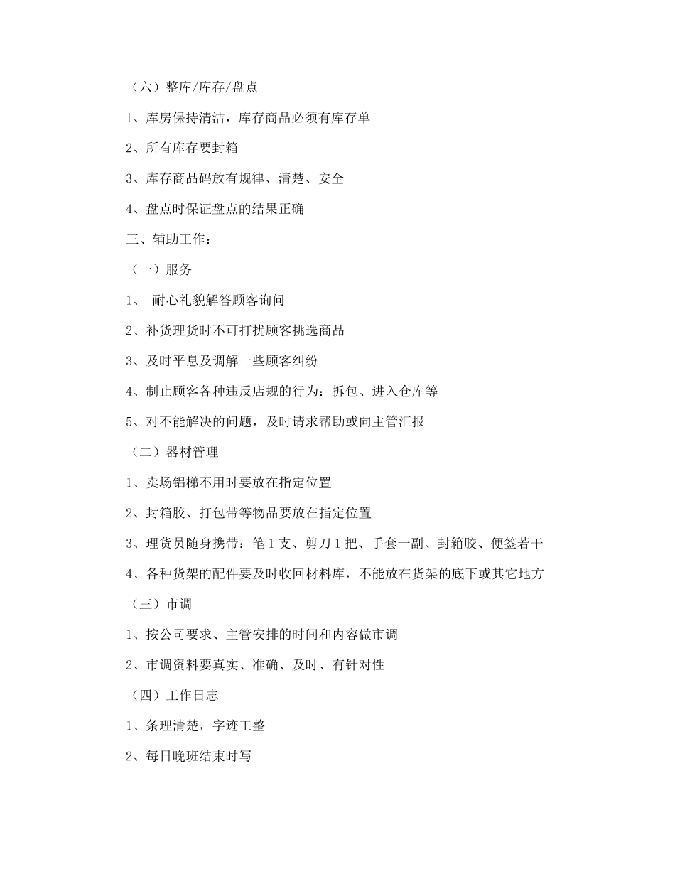 超市的管理制度_第3页