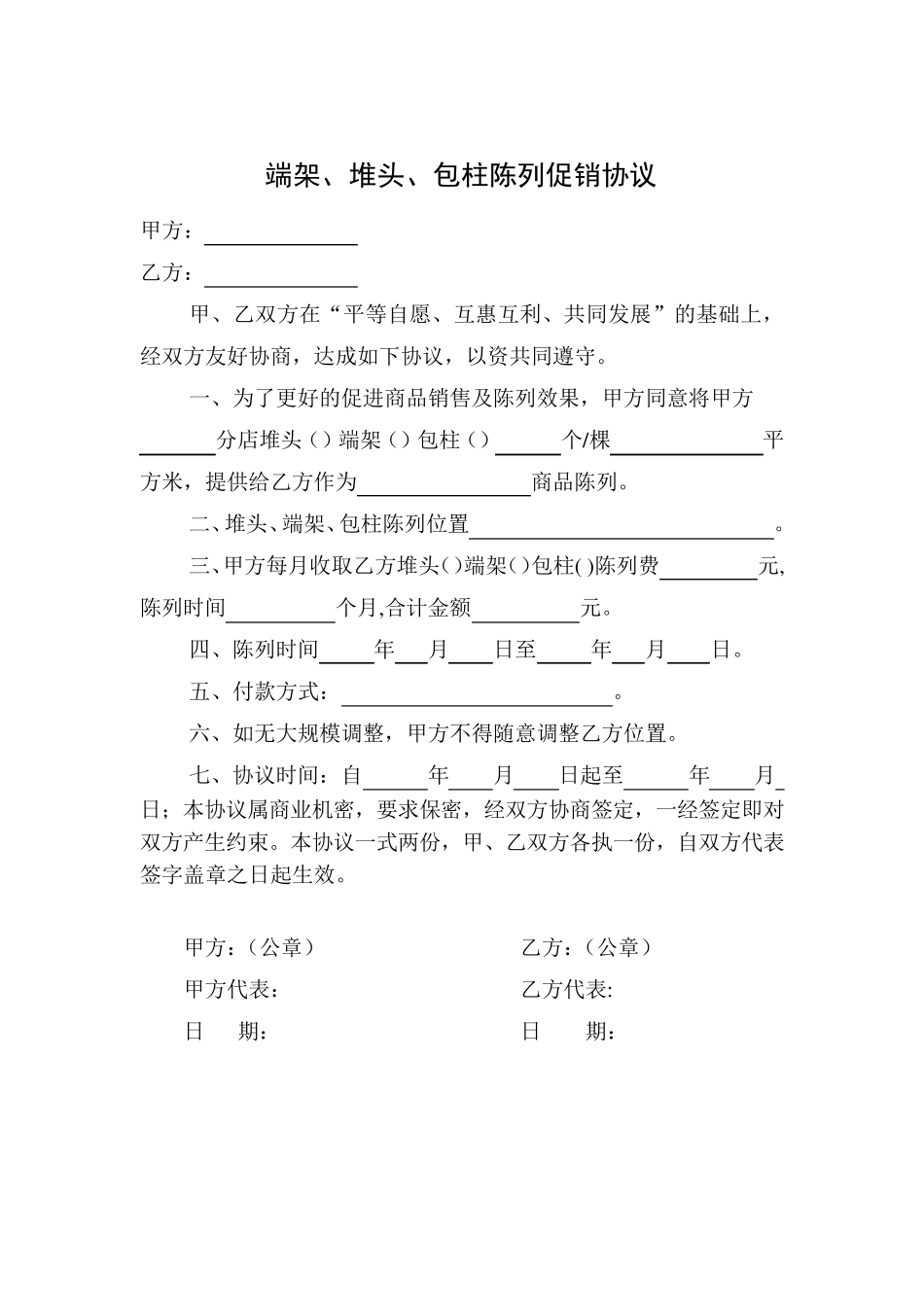 超市的进场、堆头、端架、陈列协议样板_第2页