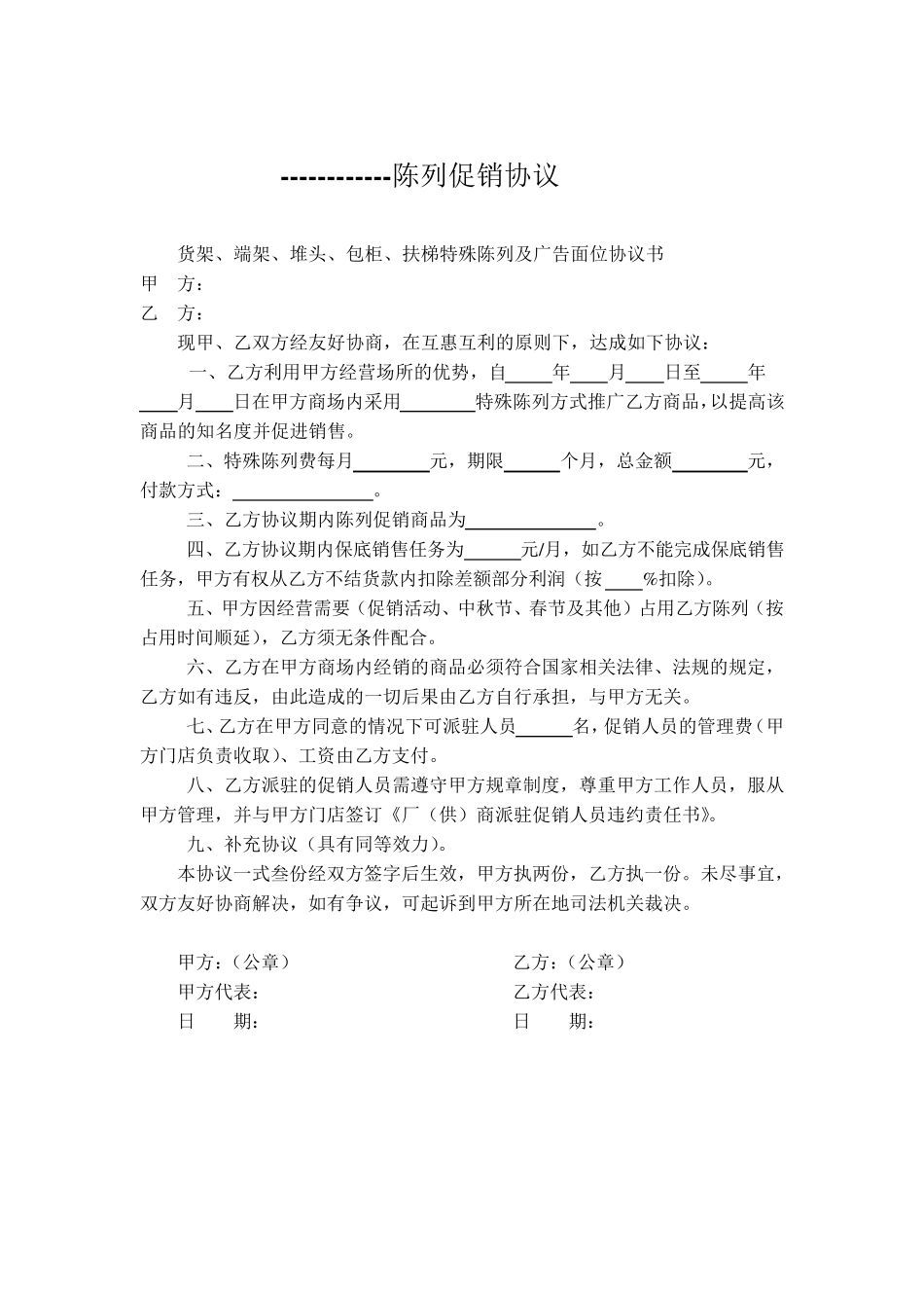 超市的进场、堆头、端架、陈列协议样板_第3页