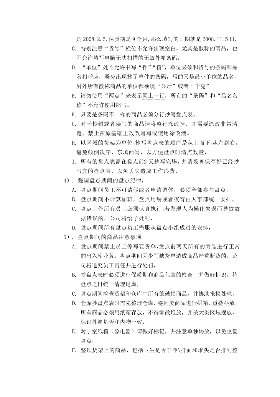 超市盘点工作流程_第2页