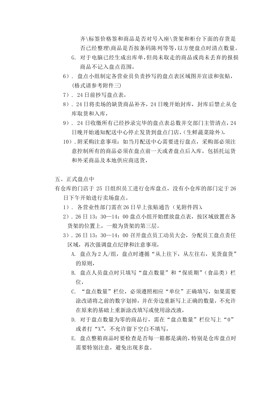 超市盘点工作流程_第3页