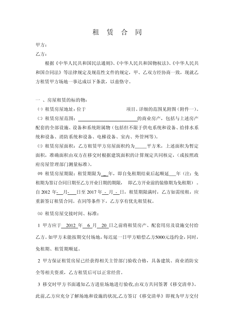 超市租赁合同1_第2页